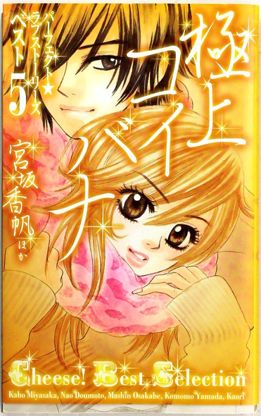 Gokujo Koibana Volume 5 front cover, ISBN: 4091314104