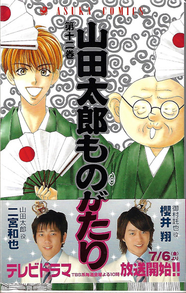 10 Yamada Tarō Monogatari Dai 10 Kan: 4049247879