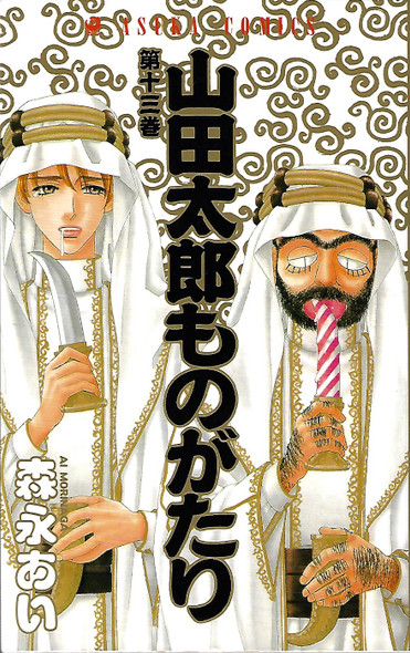 13 Yamada Tarō Monogatari Dai 13 Kan front cover, ISBN: 4049248263