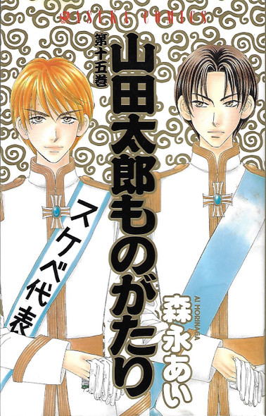 10 Yamada Tarō Monogatari Dai 10 Kan: 4049247879