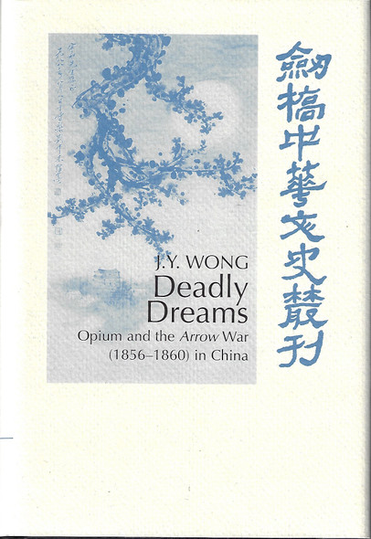Deadly Dreams: Opium and the Arrow War (1856-1860) in China (Cambridge Studies in Chinese History, Literature and Institutions) front cover by J. Y. Wong, ISBN: 0521552559