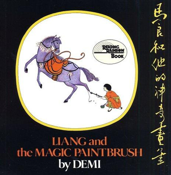 Liang and the Magic Paintbrush front cover by Demi, ISBN: 0805008012