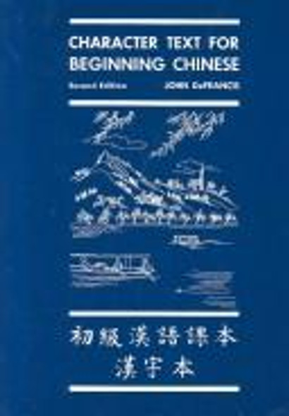 Character Text for Beginning Chinese: Second Edition (Yale Language Series) (English and Mandarin Chinese Edition) front cover by John De Francis, ISBN: 0300020597