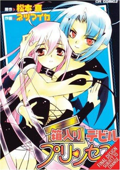 My Dearest Devil Princess 2 front cover by Makoto Matsumoto, ISBN: 1597411469