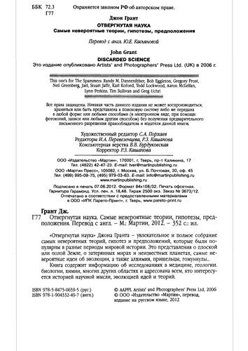 Discarded Science: Ideas That Seemed Good at the Time... front cover by John Grant, ISBN: 1904332498