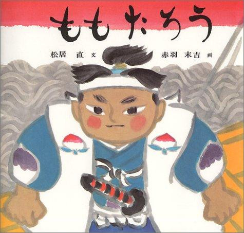 Momotaro the Peach Boy front cover by Blackwell North America, ISBN: 4834000397