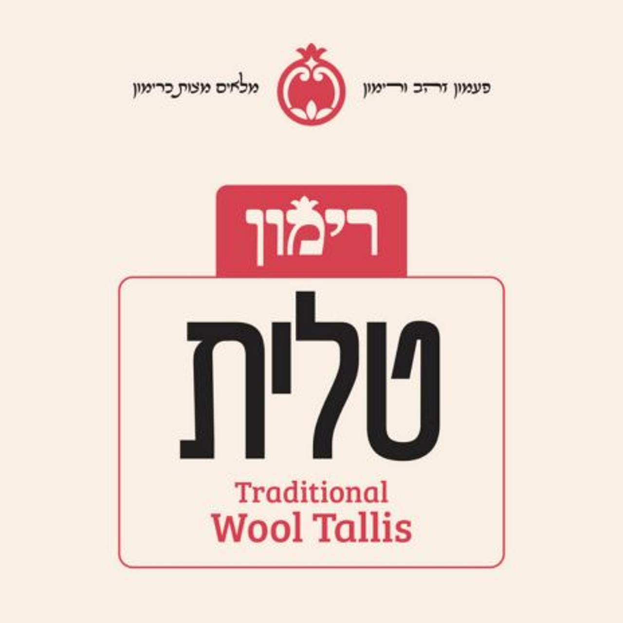 Rimon Traditional Tallis Mefoar Fine Judaica