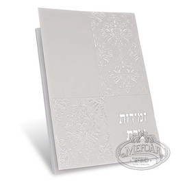 Zemiros Shabbos, Vertical - White and Silver Design Zemiros Shabbos, Vertical - White and Silver Design