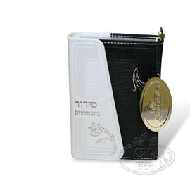 Siddur with Tehillim - Black/White - Magnet Closure  - Waxberger