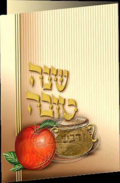 Shana Tova  2 Fold With Honey Shana Tova  2 Fold With Honey