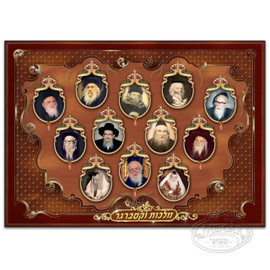 Laminated Poster Rabanim