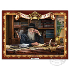 Laminated Poster Harav Wosner