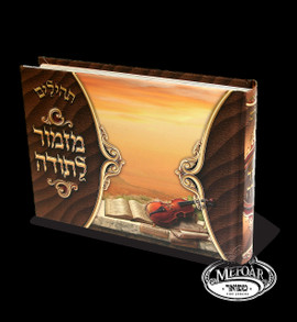 Tehillim, Album Size, Brown