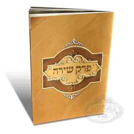 Perek Shira Brown Perek Shira Brown