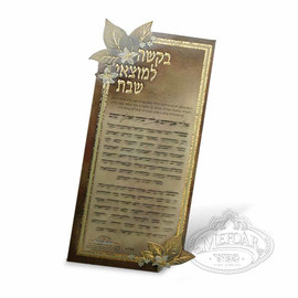 Magnet Gut Fun Avruhum  IN HEBREW 7.5" x 3.25"