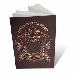 Megillas Esther Booklet - Brown/Gold Design Megillas Esther Booklet - Brown/Gold Design
