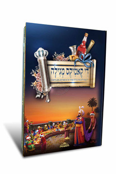 Megillas Esther Comics Book - Large Megillas Esther Comics Book - Large