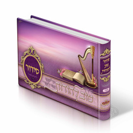 Purple Album Size  Weekday Siddur, With Scenery Pictures Nusach  Sefard Purple Album Size  Weekday Siddur, With Scenery Pictures Nusach  Sefard