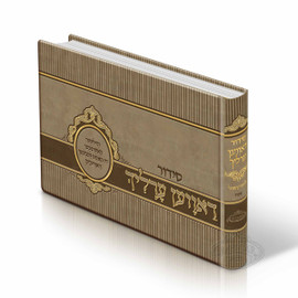 Bronze Album Size Weekday Siddur, With Yiddish Titles and Scenery Pictures Nusach  Sefard-PU Leather