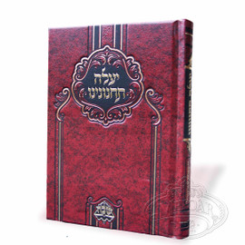 Hard Cover Maroon Siddur - יעלה תחנונינו די מאמעס סידור  