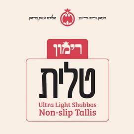 Rimon Non Slip Tallis - Ultra Light - Shabbos
