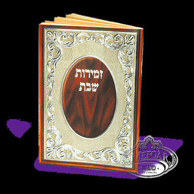 Zmiros Shabbos Booklet Maroon w/ Silver Design 7.5 X 5