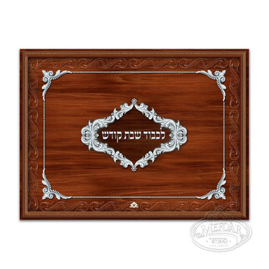 L'kovod Shabbos brown tray- Glass