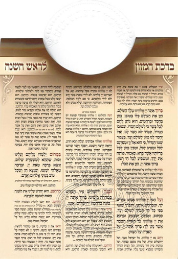 Rosh Hashanah Simanim Chart