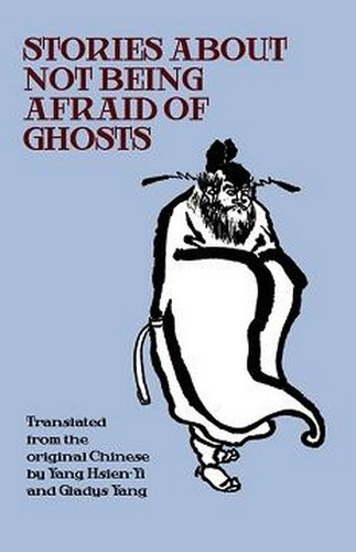 Stories About Not Being Afraid of Ghosts, translated by Yang Hsien-Yi and Gladys Yang (Paperback)