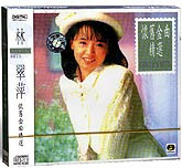 林翠萍-怀旧金曲精选