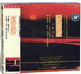 中国音乐家大系-拉弦系列