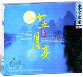 东方巨星(抒情篇)-十五的月亮
