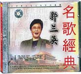 郭兰英-中华歌坛名人