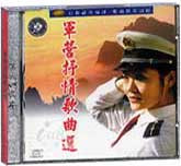 军营抒情歌曲选