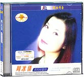 周冰倩-真的好想你