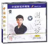 刘淑芳专辑-中国歌坛珍藏版（6）
