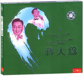 蒋大为经典精选