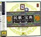 民歌宝典（5）