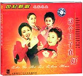 这个日子真好