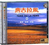 唐古拉风(2)