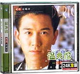 温兆伦-投入生命
