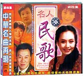 名人民歌（4）