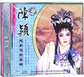 陈颖-越剧唱腔专辑