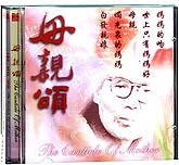 母亲颂