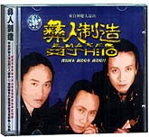 彝人制造