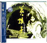 朱哲琴-黄孩子