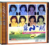 苏小明 - 白金超值珍藏版