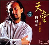腾格尔-天堂