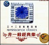 非一般经典集2