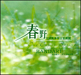 班得瑞音乐专辑3——春野